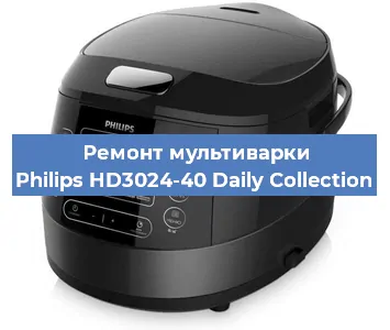 Ремонт мультиварки Philips HD3024-40 Daily Collection в Санкт-Петербурге